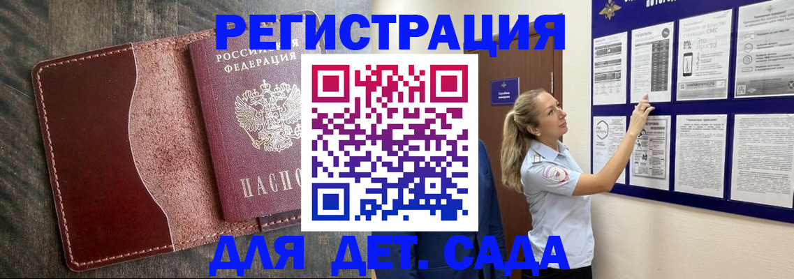 прописка в Михайловске