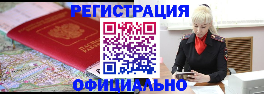 временная регистрация в Михайловске