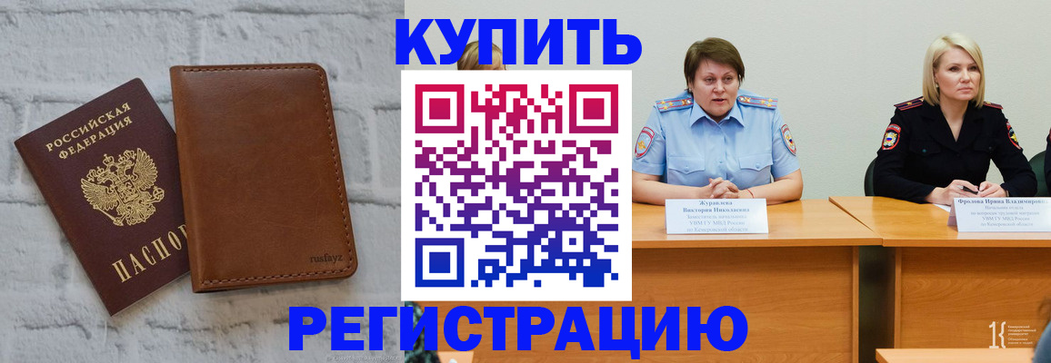 купить прописку в Михайловске