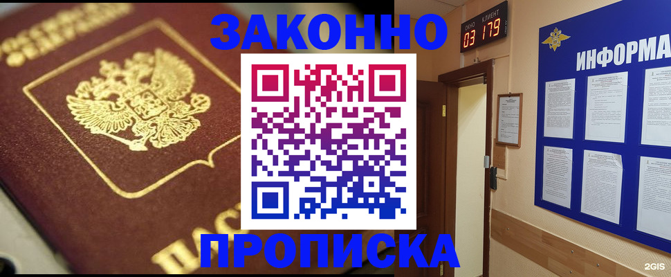 прописка для школы в Михайловске